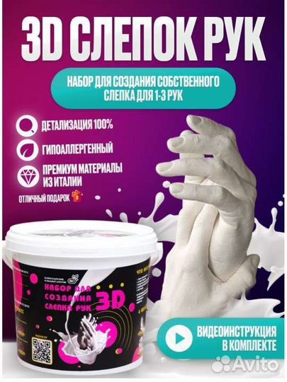 Новый набор для слепка рук