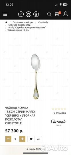 Столовые приборы Christofle Франция