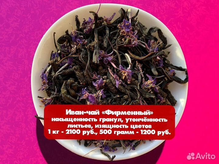 Иван-чай 250 г: мята,ягоды,апельсин,цветы,шиповник