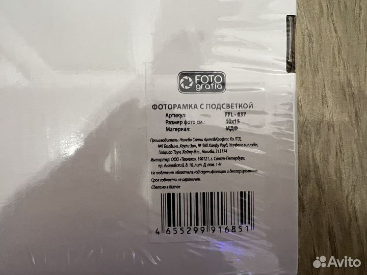 Фоторамка Fotografia 10x15 см, с подсветкой