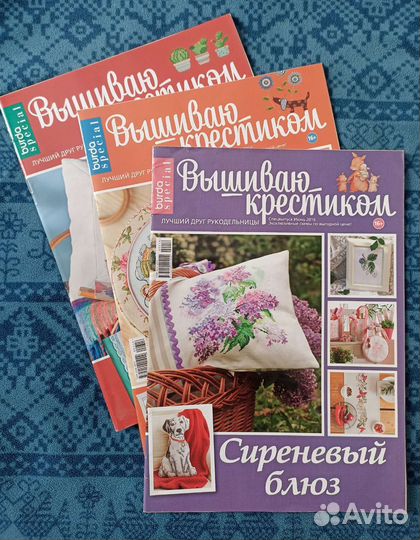 Журналы Вышиваю крестиком