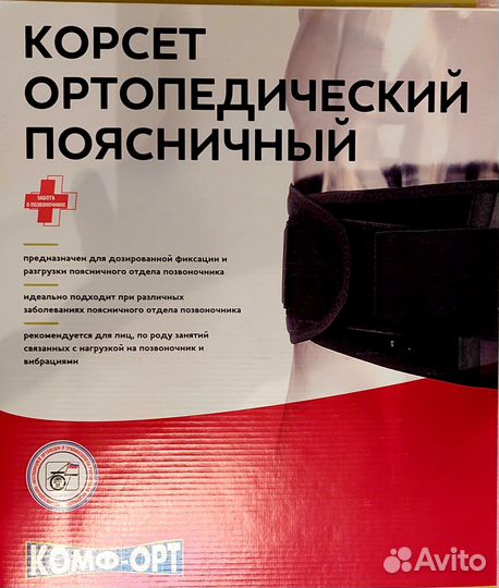 Корсет ортопедический поясничный № 6. Новый