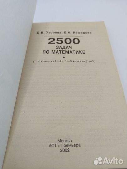 О. В. Узорова 2500 задач по математике 1-4 класс