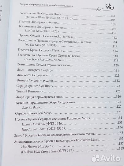 Зайцев С. Сердце в традиционной китайской медицине