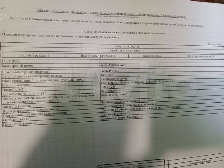 Участок 7 сот. (СНТ, ДНП)