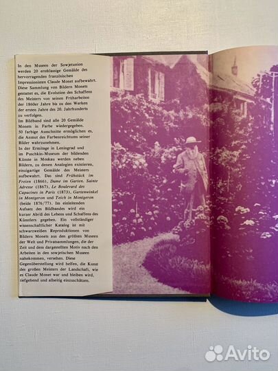 Альбом Клод Моне