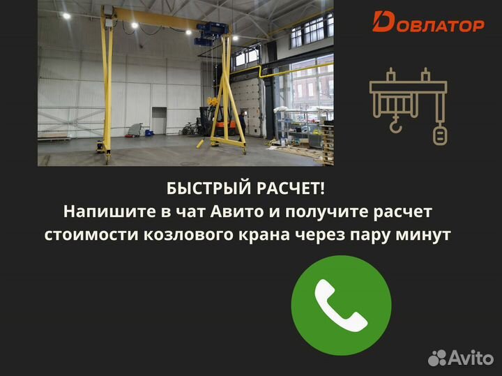 Кран козловой мпу передвижной стандарт