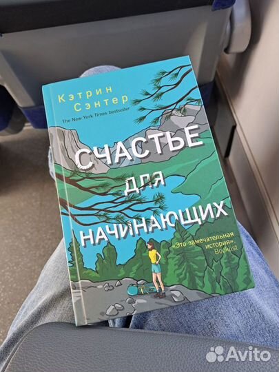 Кэтрин Сэнтер. Счастье для начинающих