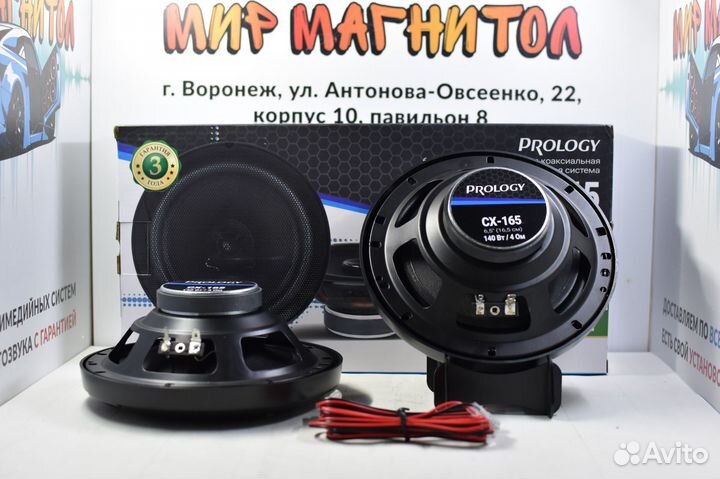 Коаксиальные акустические динамики Prology CX-165