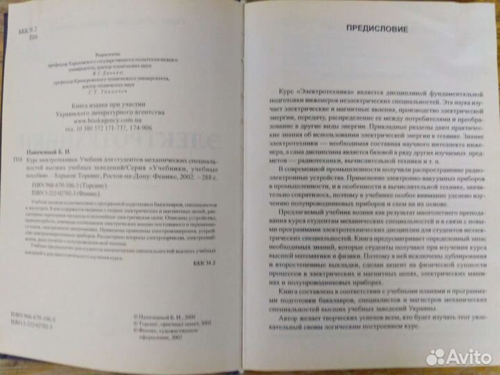 Электротехника учебник бесплатно