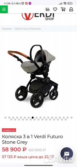 Коляска verdi 3 в 1