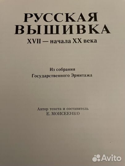 Русская Вышивка 1978 г