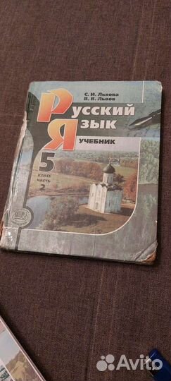 Учебкик за 5 класс Львова,Львов Русский язык