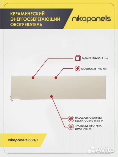 Обогреватель инфракрасный керамический