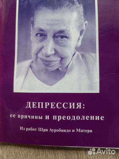 Шри Ауробиндо и Мать 4 книги