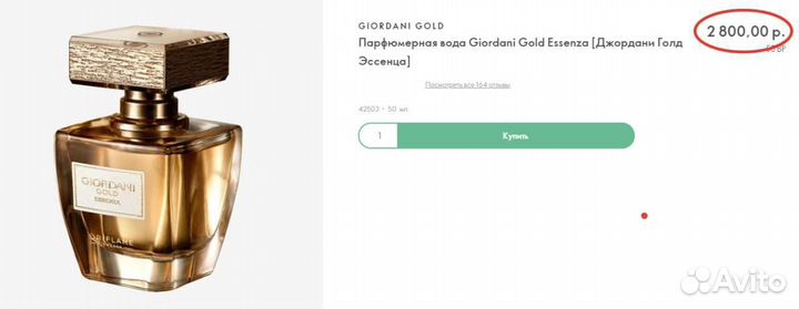Парфюмерная вода жен. Oriflame Giordani Gold Essen