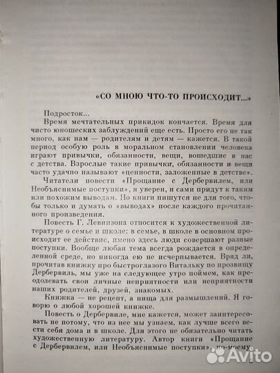 Прощание с Дербервилем, или необъяснимые поступки