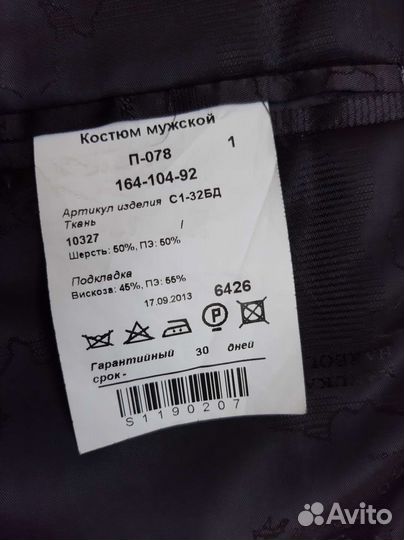 Костюм мужской