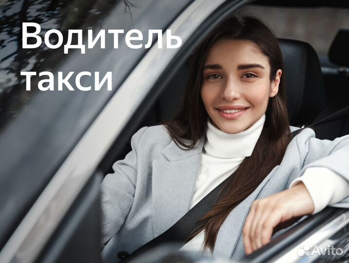 Водитель в ночь подработка (приглашаем женщин)