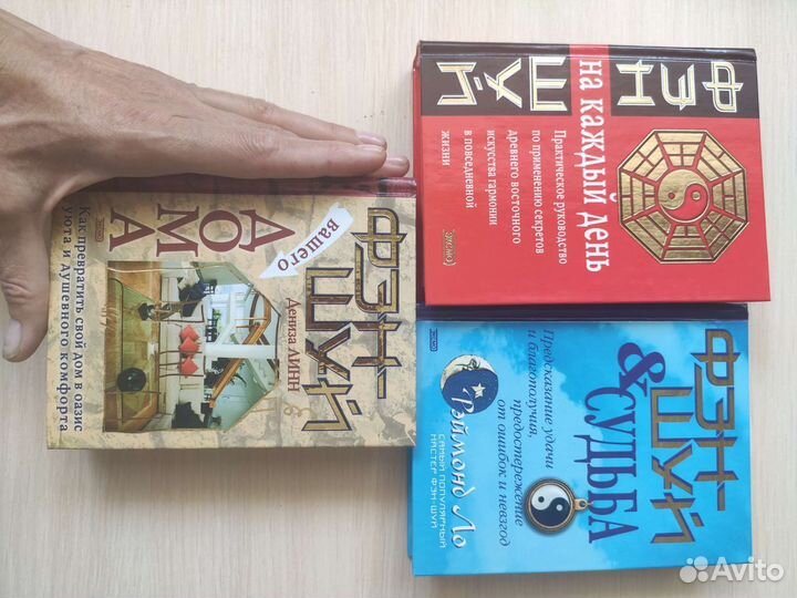 Фэн шуй книги. Эзотерика и саморазвитие
