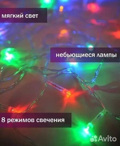 Гирлянда штора 3 на 2 метра