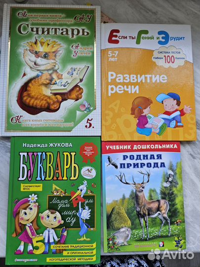 Книги для дошкольников