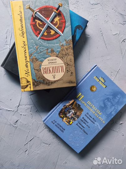 Книги. Викинги