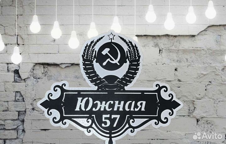 Красивая табличка с адресом