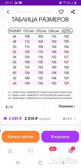 Летний сарафанчик 54 размер