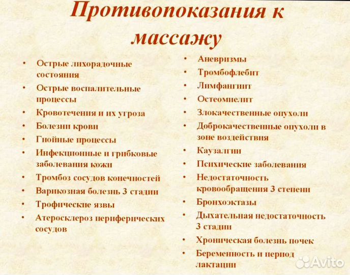 Массаж на дому