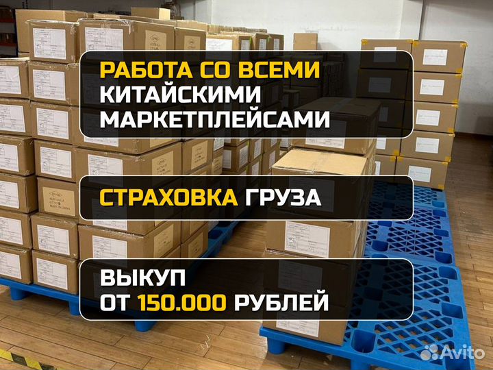 Байер в Китае / Доставка из Китая / Карго из Китая