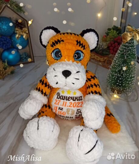 Тигр. Игрушки с метрикой