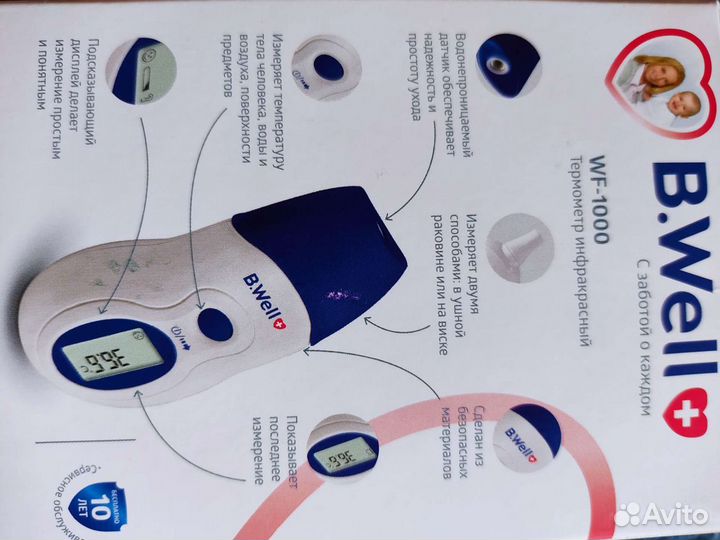 Инфракрасный термометр