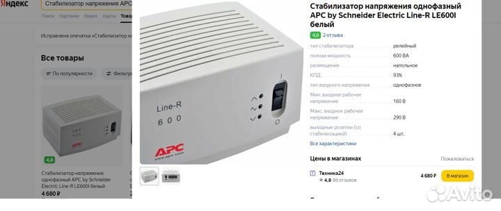 Новый Стабилизатор напряжения APC Line-R le600rs