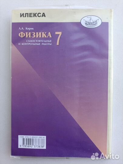 Самостоятельные и контрольные работы Физика 7 и 8