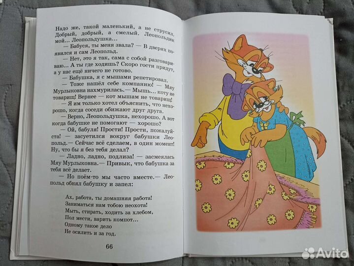 Книга День Рождения кота Леопольда