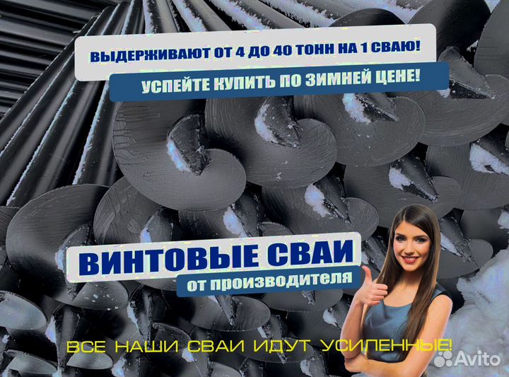 Винтовые сваи для забора и дома