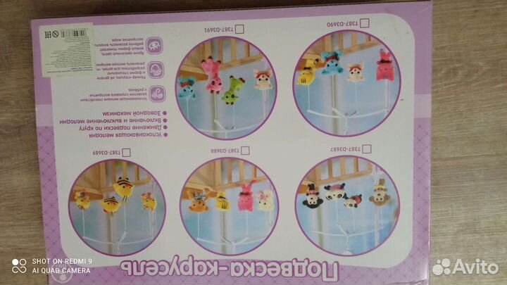 Мобиль на кроватку