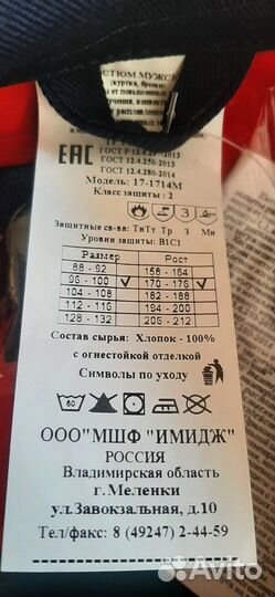 Костюм мужской рабочий