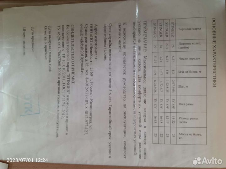 Велосипед взрослый Stinger