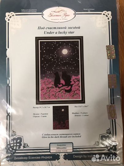 Набор для вышивания золотое руно