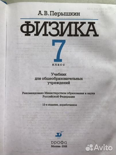 Учебник физики 7 класс перышкин