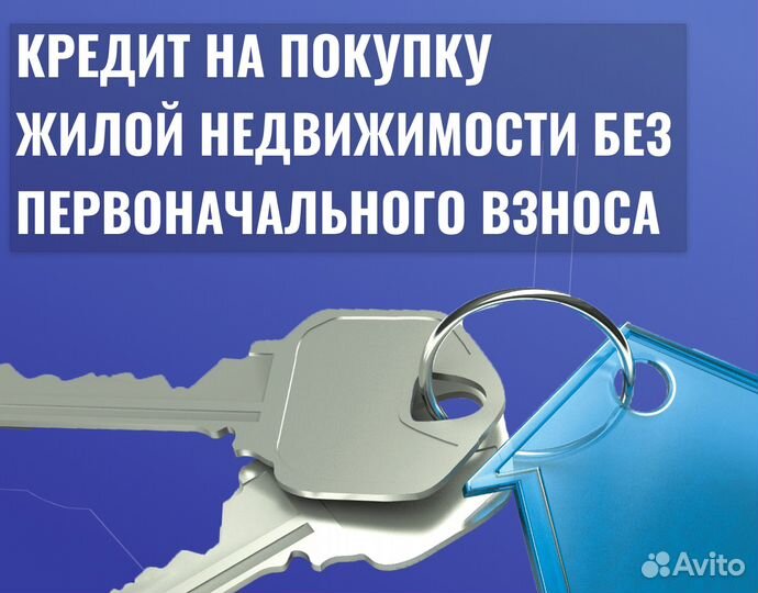 Помощь в получении кредита / рефинансирование