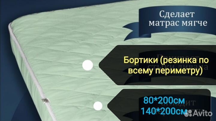 Наматрасник непромокаемый /стёганый топпер