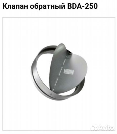 Клапан обратный BDA-250