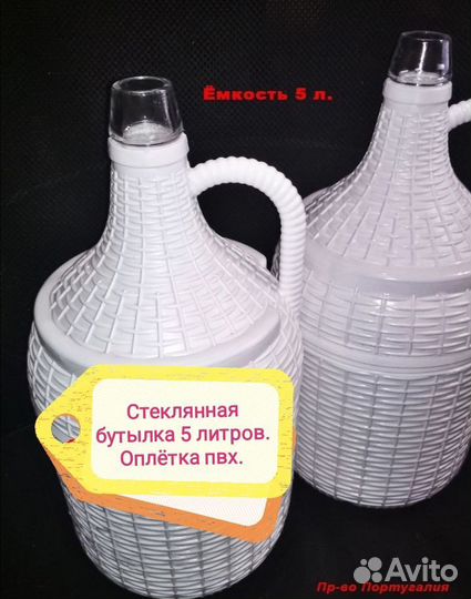 Бутыль стеклянная 5 литров