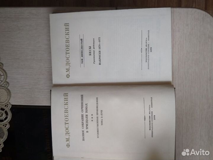 Достоевский, собрание сочинений в 30 томах 1975 г