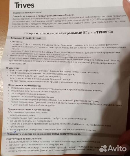 Бандаж