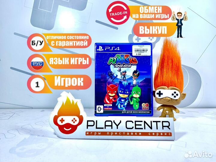 Диск для PS4 Герои в масках: Герои ночи б/у