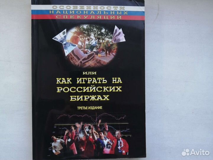 Как играть на российской бирже